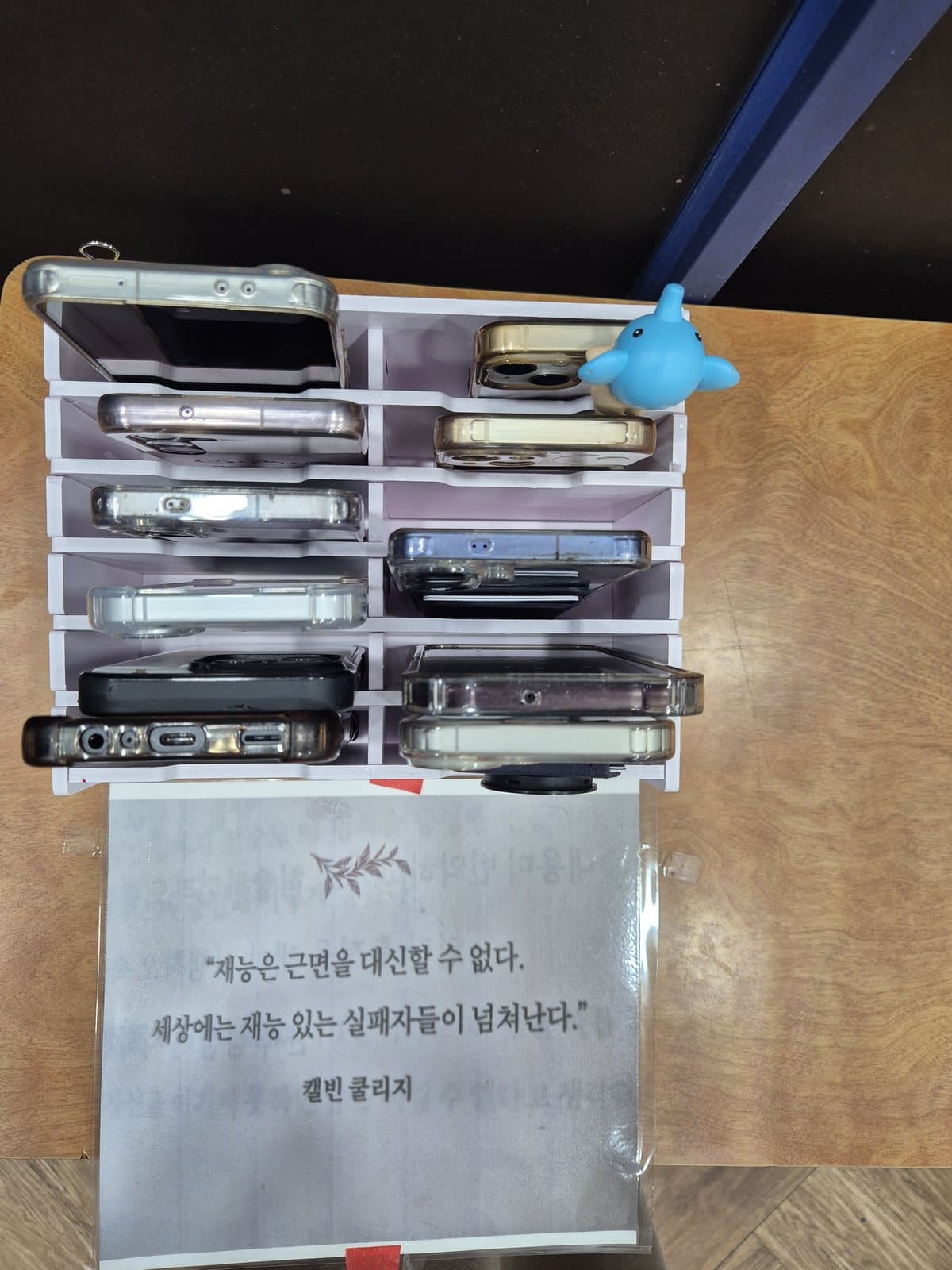 공부하는 동안 맡겨 둔 휴대폰 보관함