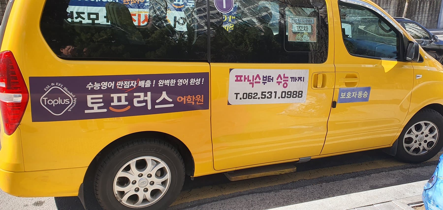 용봉 토프러스 어학원 셔틀버스