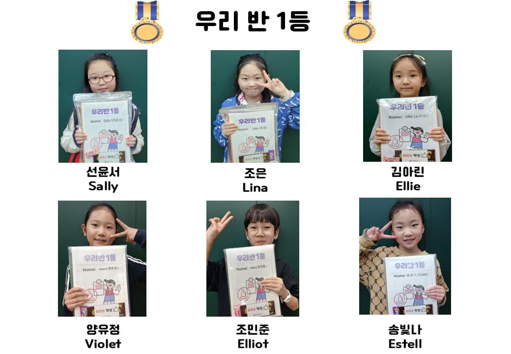 우리 반 1등 학생들 카드