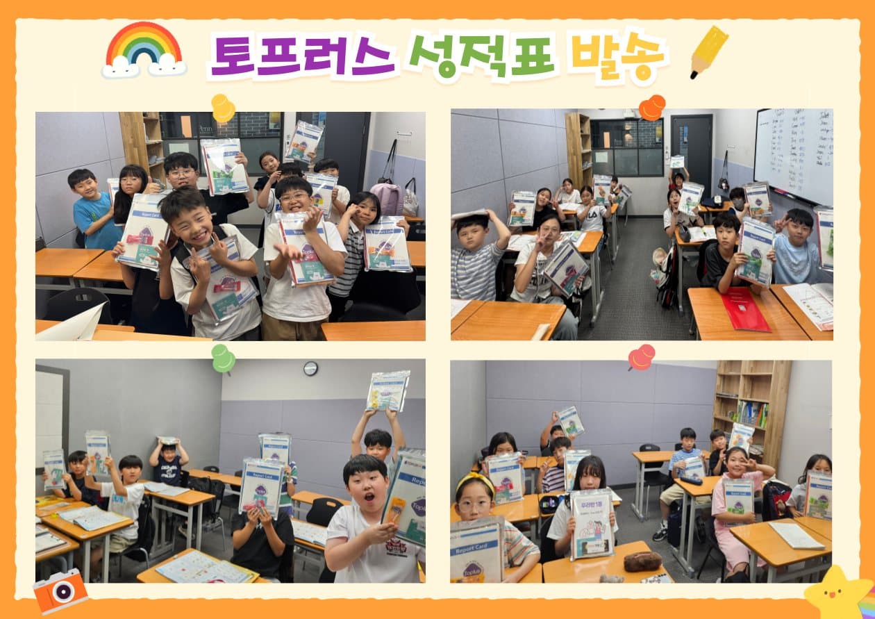 성적표를 받은 아이들 사진 모음