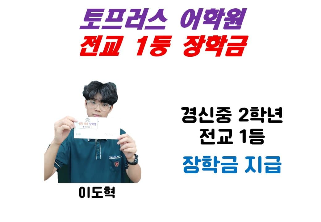 경신중 2학년 전교 1등 장학금 지급 카드
